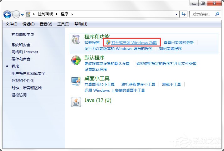 小编教你Win7系统中的Windows功能怎么打开/关闭