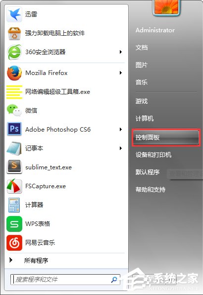 小编教你Win7系统中的Windows功能怎么打开/关闭
