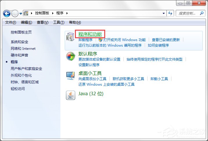 小编教你Win7系统中的Windows功能怎么打开/关闭