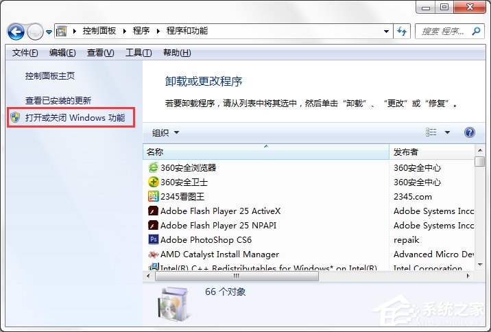 小编教你Win7系统中的Windows功能怎么打开/关闭