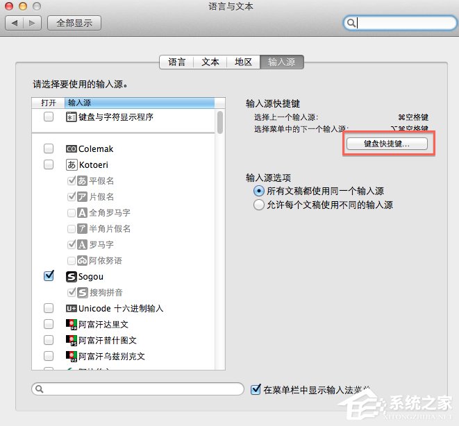 小编教你Mac输入法切换快捷键设置方法（mac切换搜狗输入法设置方法）