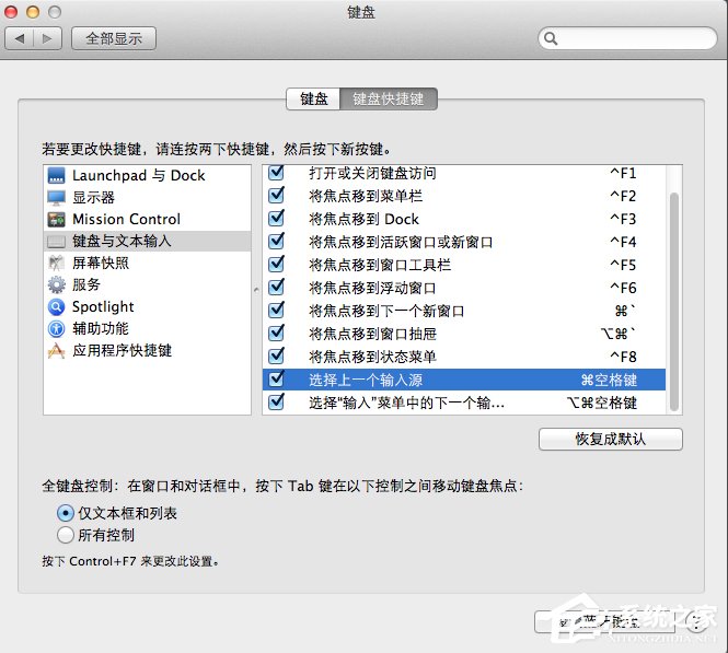 小编教你Mac输入法切换快捷键设置方法（mac切换搜狗输入法设置方法）