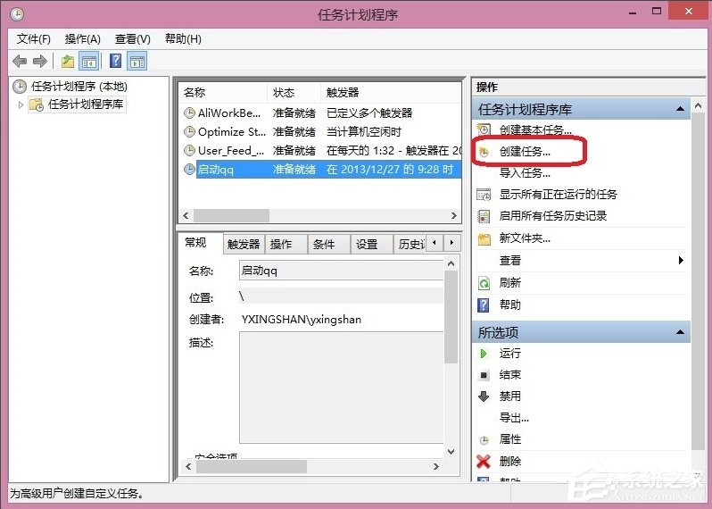Win8怎么设置计划任务?