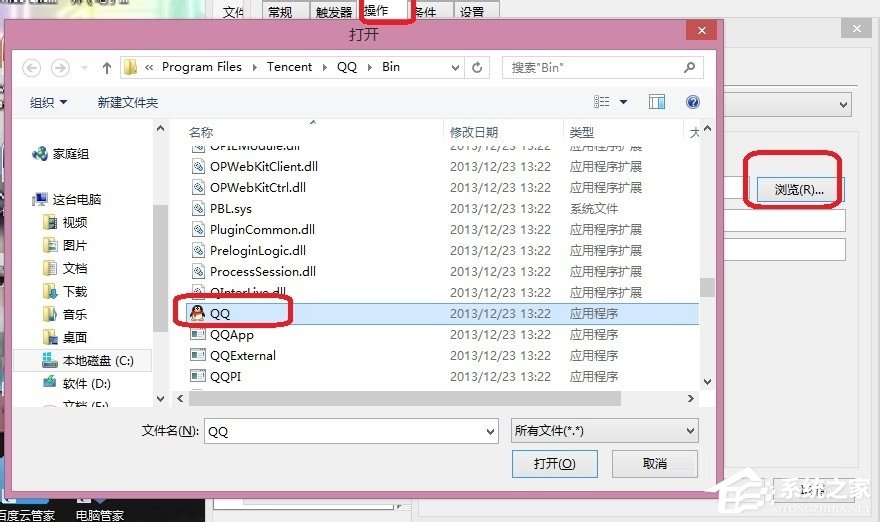 Win8怎么设置计划任务?