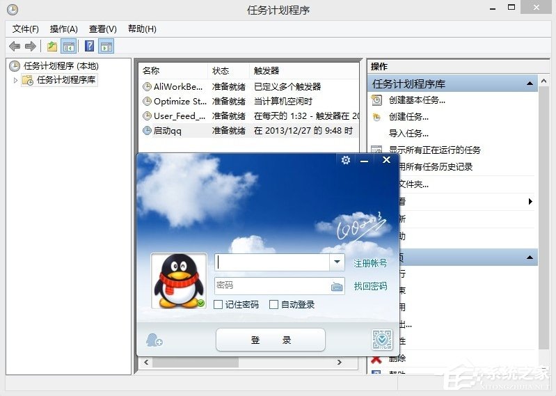 Win8怎么设置计划任务?