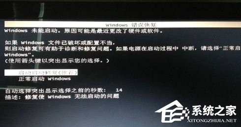 小编教你Win7系统出现Windows错误恢复该怎么办
