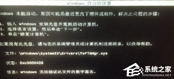 小编教你Win7系统电脑开机出现TsFltmgr.sys文件错误怎么办
