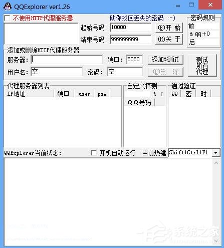 小编教你QQExplorer破解工具怎么用