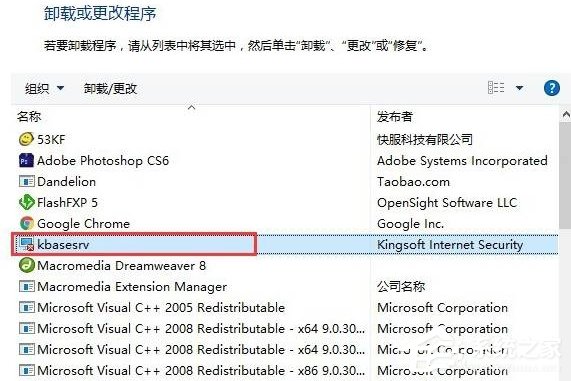 小编教你Win10系统kingsoft是什么文件夹