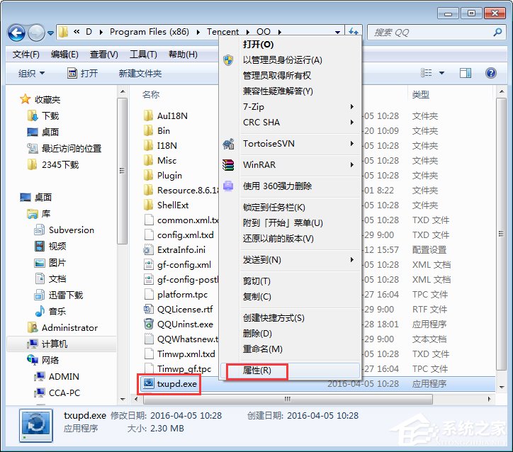 小编教你txupd.exe是什么进程