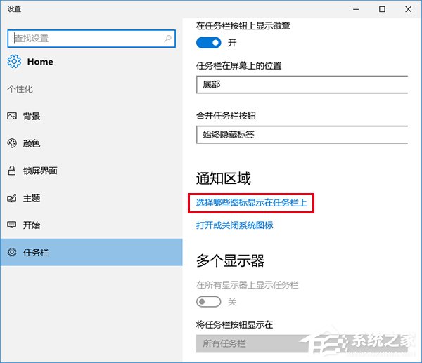 小编教你Win10任务栏通知区域图标显示异常怎么办