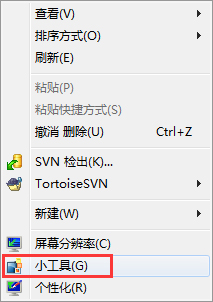 Win7桌面小工具怎么打开?Win7桌面小工具的使用教程