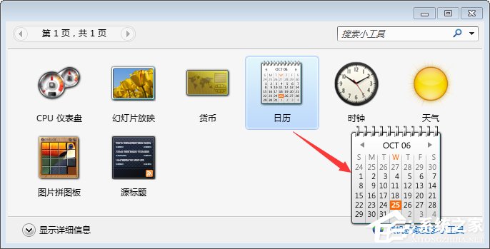 Win7桌面小工具怎么打开?Win7桌面小工具的使用教程