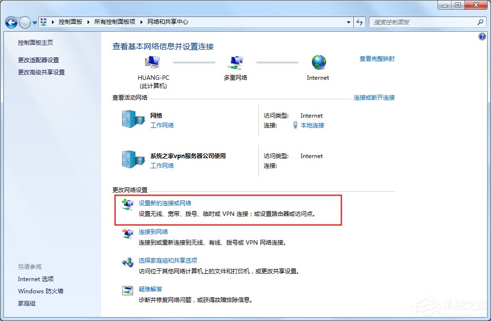Windows7如何配置VPN服务器?