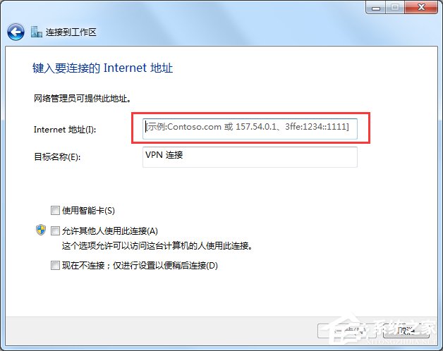 Windows7如何配置VPN服务器?