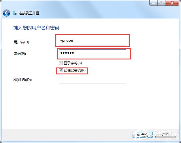 Windows7如何配置VPN服务器?