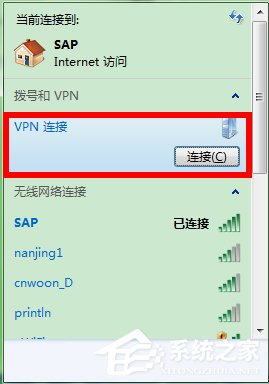 Windows7如何配置VPN服务器?