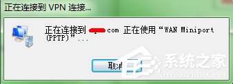 Windows7如何配置VPN服务器?
