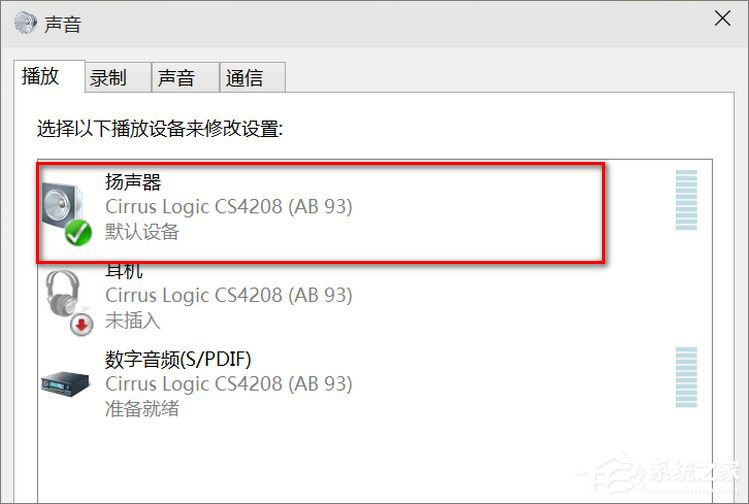 Win10小娜只显示文字而不发声怎么办?