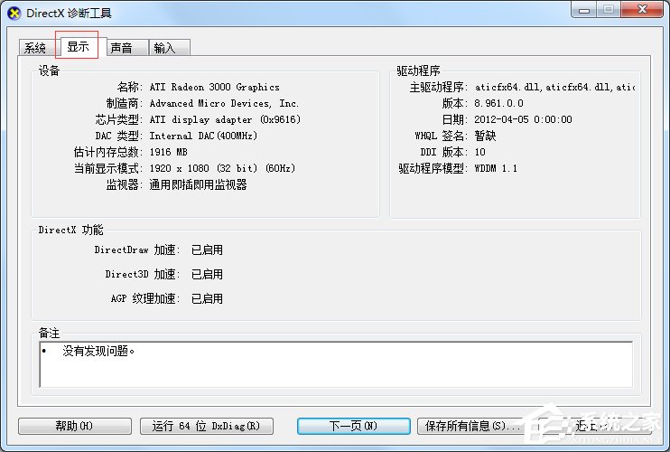 小编教你Win7怎么用指令查看电脑配置（快捷指令查看电脑配置）