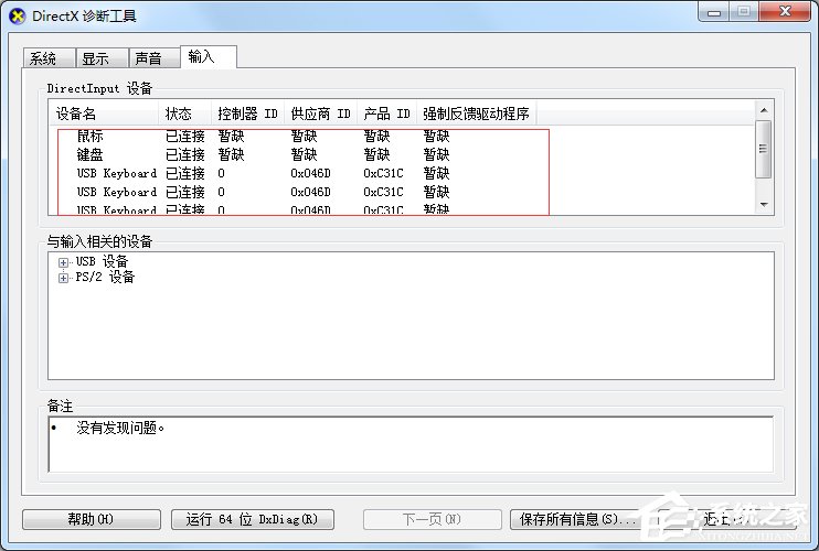 小编教你Win7怎么用指令查看电脑配置（快捷指令查看电脑配置）