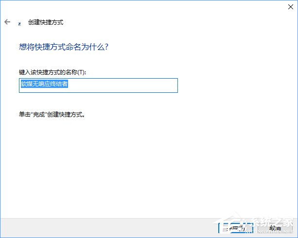 小编教你Win10关闭全部无响应进程的操作技巧