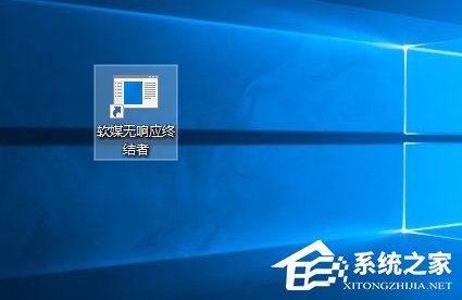 小编教你Win10关闭全部无响应进程的操作技巧