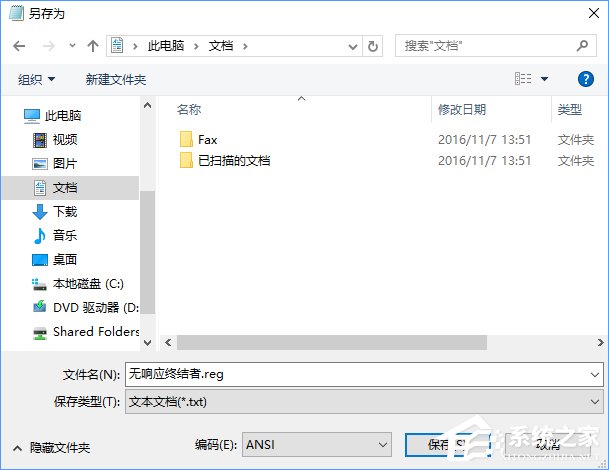 小编教你Win10关闭全部无响应进程的操作技巧