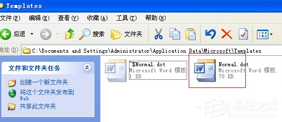 小编教你WinXP系统Normal.dot文件位置在哪