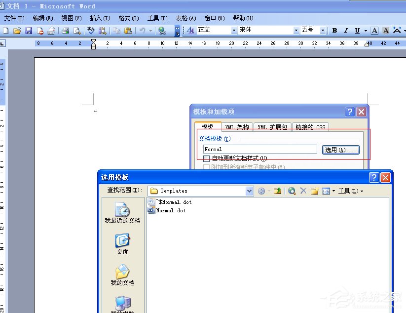 小编教你WinXP系统Normal.dot文件位置在哪