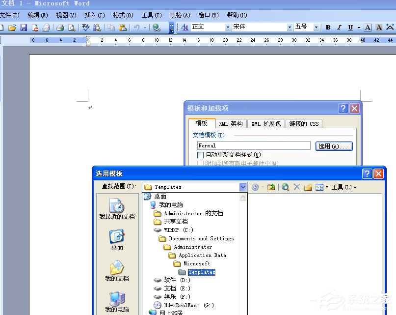 小编教你WinXP系统Normal.dot文件位置在哪