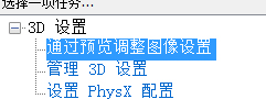 小编教你Windows10系统如何提高显卡性能