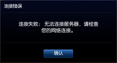 小编教你Win8系统英雄联盟网络连接失败怎么解决