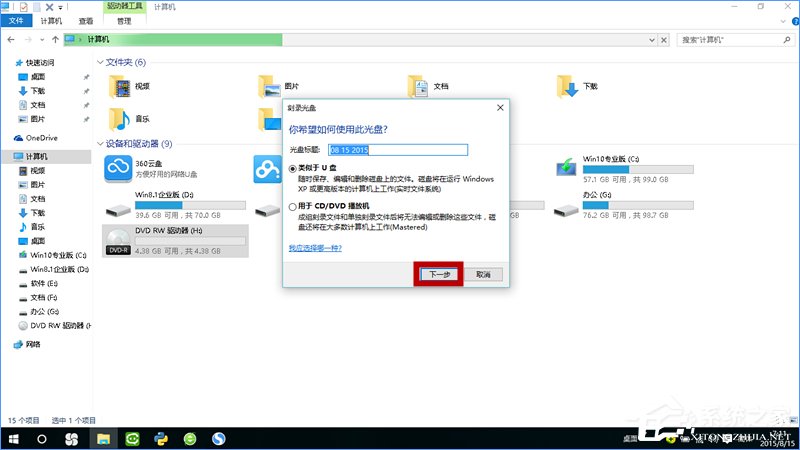小编教你Win10如何刻录dvd光盘（win10刻录dvd视频光盘）