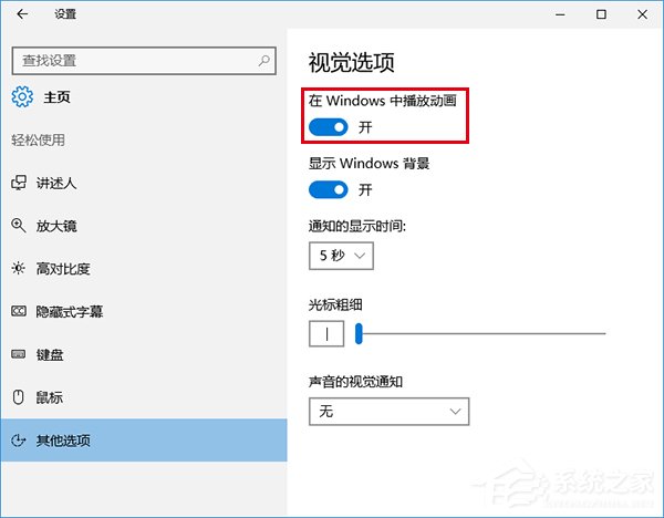 Windows10截屏动画失效怎么恢复?