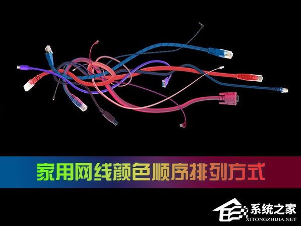 小编教你家用网线颜色顺序是怎么样的