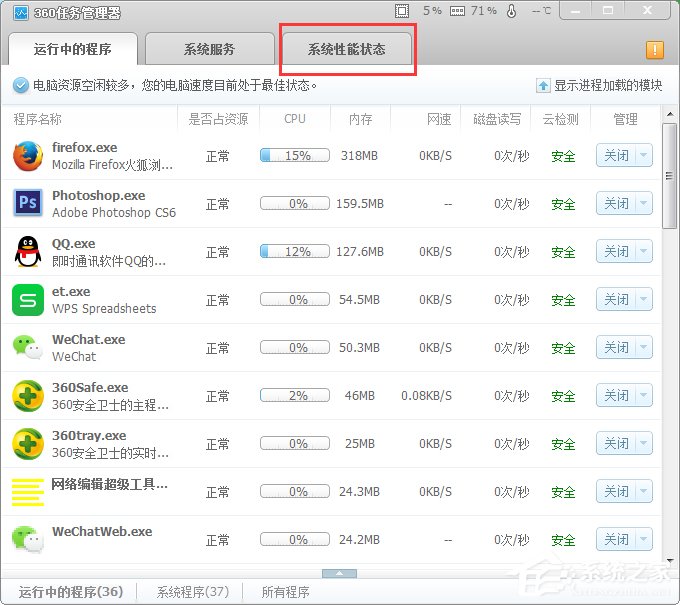 小编教你怎么对电脑进行CPU温度监测