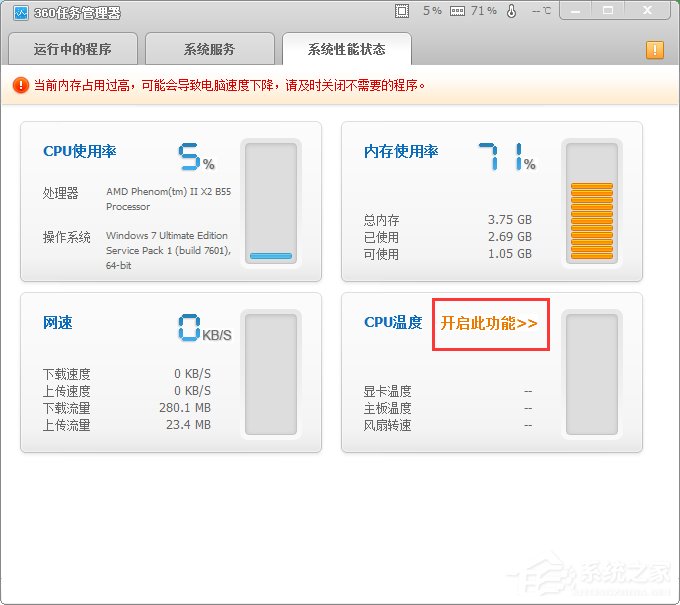 小编教你怎么对电脑进行CPU温度监测