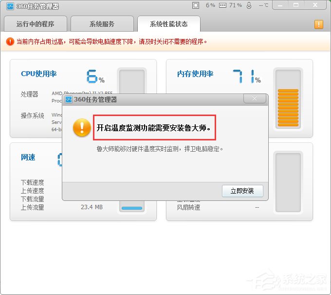 小编教你怎么对电脑进行CPU温度监测
