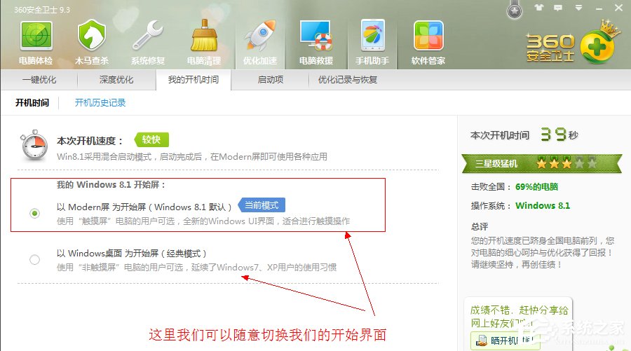 小编教你Win8屏幕界面的使用方法