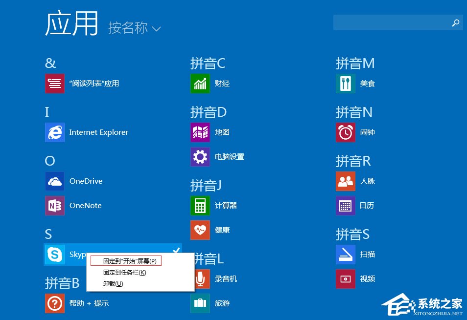 小编教你Win8屏幕界面的使用方法