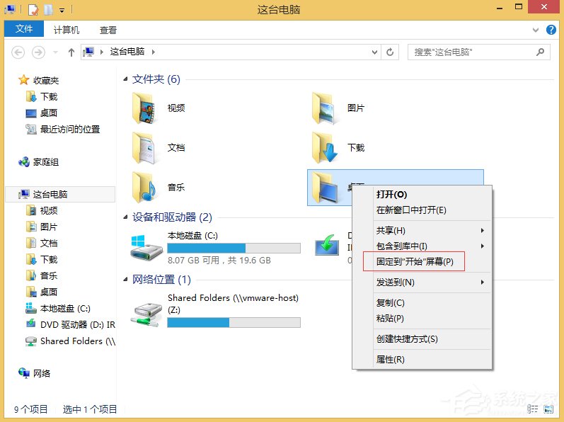 小编教你Win8屏幕界面的使用方法