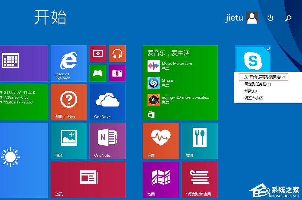 小编教你Win8屏幕界面的使用方法