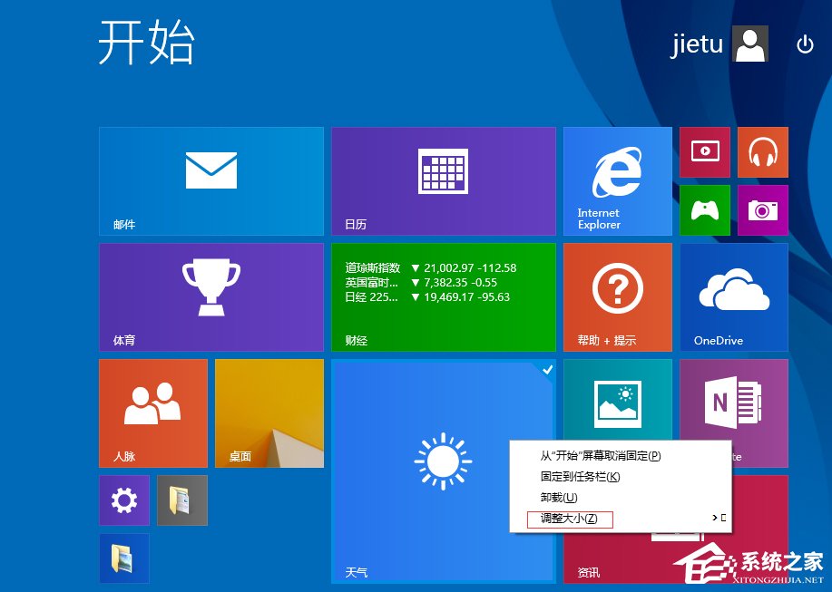 小编教你Win8屏幕界面的使用方法