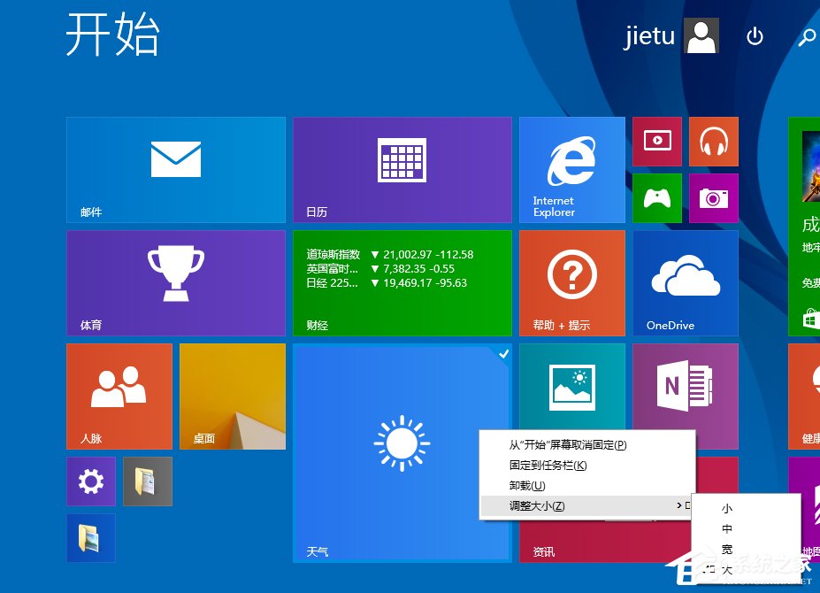 小编教你Win8屏幕界面的使用方法