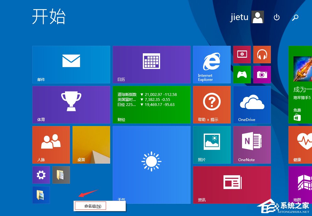 小编教你Win8屏幕界面的使用方法