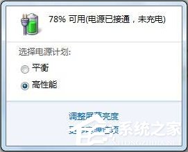 小编教你Win7笔记本提示“电源已接通未充电”怎么办