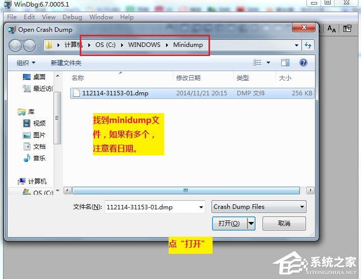 小编教你Win7如何对minidump文件分析