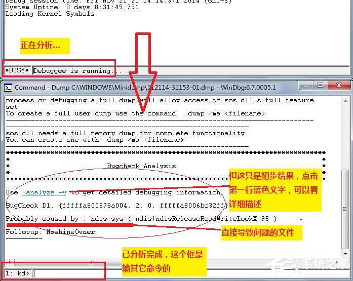 小编教你Win7如何对minidump文件分析