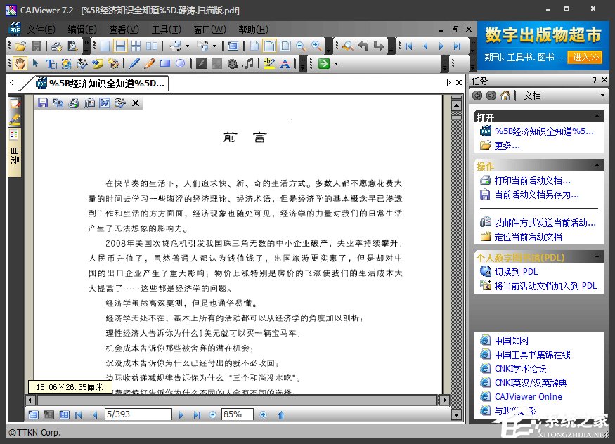 小编教你如何使用CAJviewer文字识别软件识别图片文字